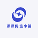 泽泽优选小铺