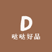 哒哒好品