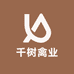 千树禽业