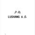 卢尚LUSHANG6