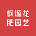 枫塬花肥园艺