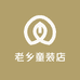 薰衣草童装店