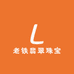 老铁翡翠珠宝