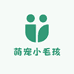 萌宠小毛孩基地