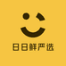 日日鲜严选