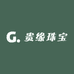 G贵缘珠宝