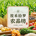 筱禾拾梦农品坊