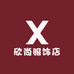 悦潮坊精品店