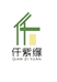 仟紫缘智能家居