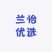 兰怡优选