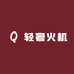 轻奢火机