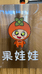 通化市东昌区果娃娃食品超市