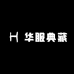 华服典藏