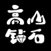 袁氏米香专营店