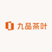 九品茶叶