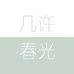 焦点个人护理专营店
