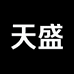 天盛服装甄选店