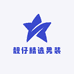 靓仔精选男装店