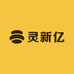 灵新亿