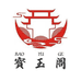 寳玉阁陶瓷店