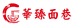 程记手工挂面坊