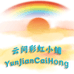 云间彩虹小铺