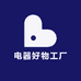 电器好物工厂