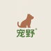 宠野