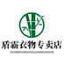 盾霸景合衣物清洁专卖店
