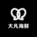 大凡海鲜