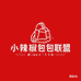 小辣椒包包联盟