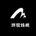 渀湃管线机