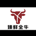 臻鲜全牛工厂店