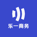 乐一商务