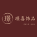 璟喜珍珠