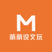 萌萌说文玩