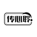 传心聆耳机