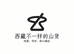 西藏不一样山货