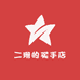嚯嚯闲置服饰