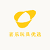 喜乐玩具优选