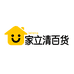 家立清百货