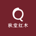 中缅边境秋堂红木