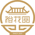 裕花园美食讲堂