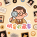 明星收藏家