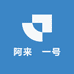 阿来伮一号