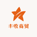 丰收商贸