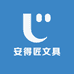 安得匠文具