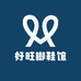 好旺脚鞋馆