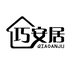 巧安居凯航收纳用品专卖店