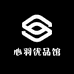 心羽优品馆